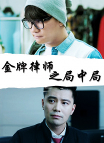 真爱偷情中